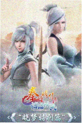 灵狐纪动漫在线观看